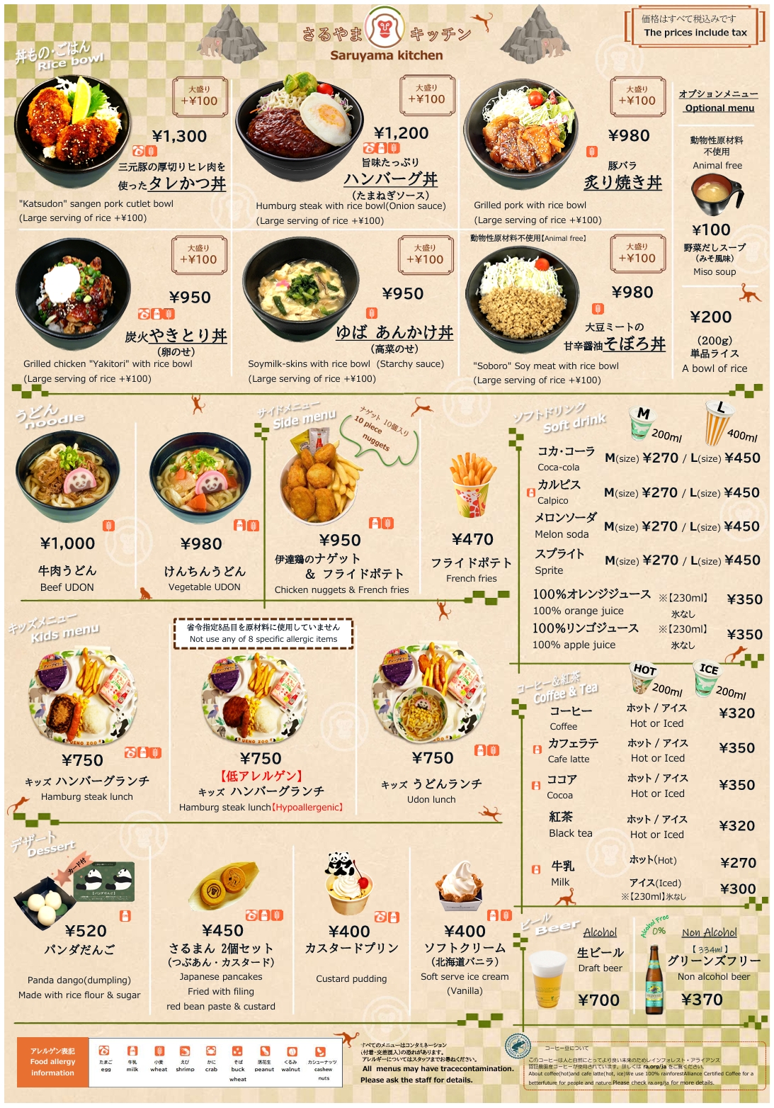 Sakurayama厨房 (室内) 菜单