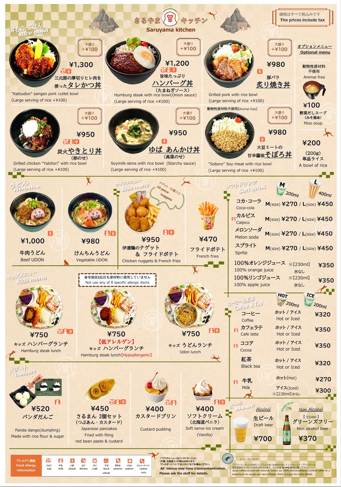さるやまキッチン（屋内）のメニュー