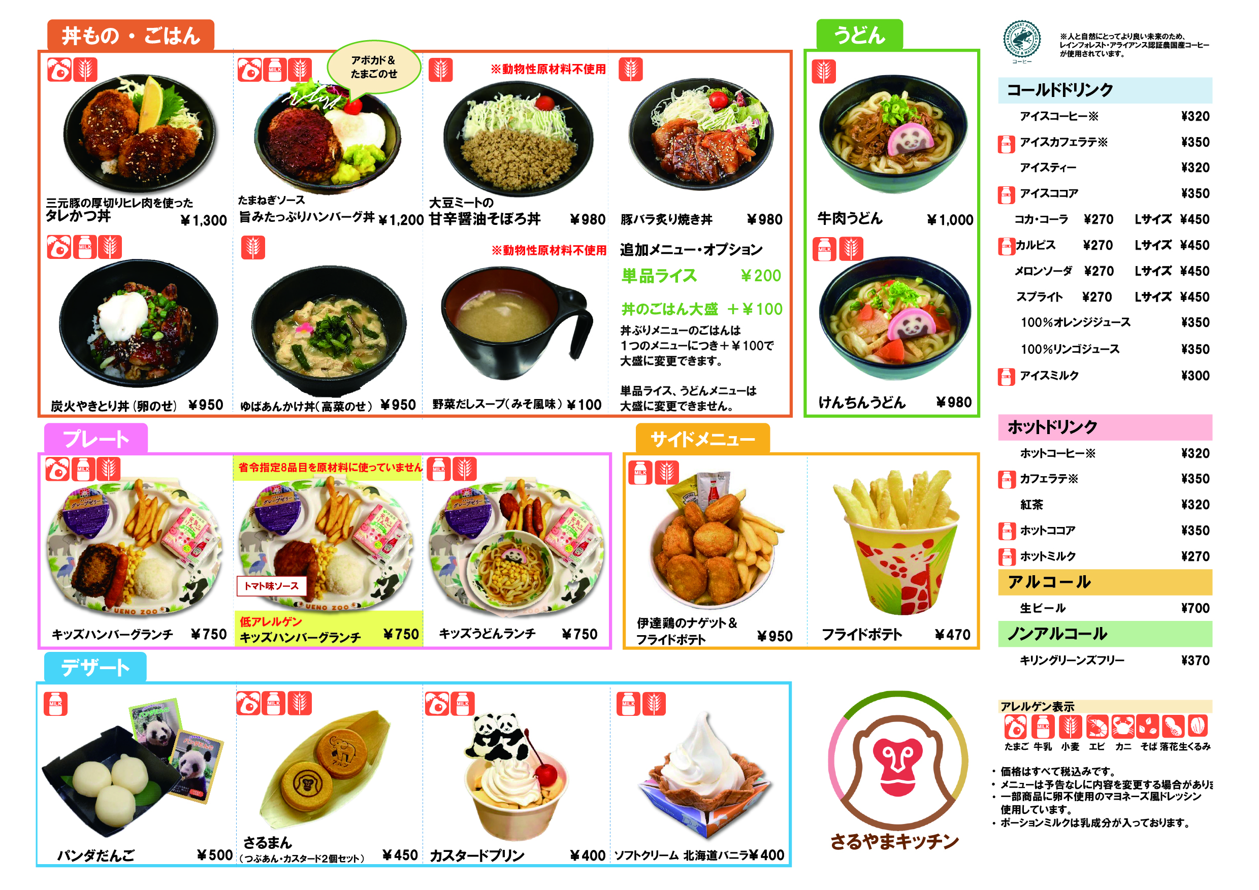 さるやまキッチン（屋内）のメニュー