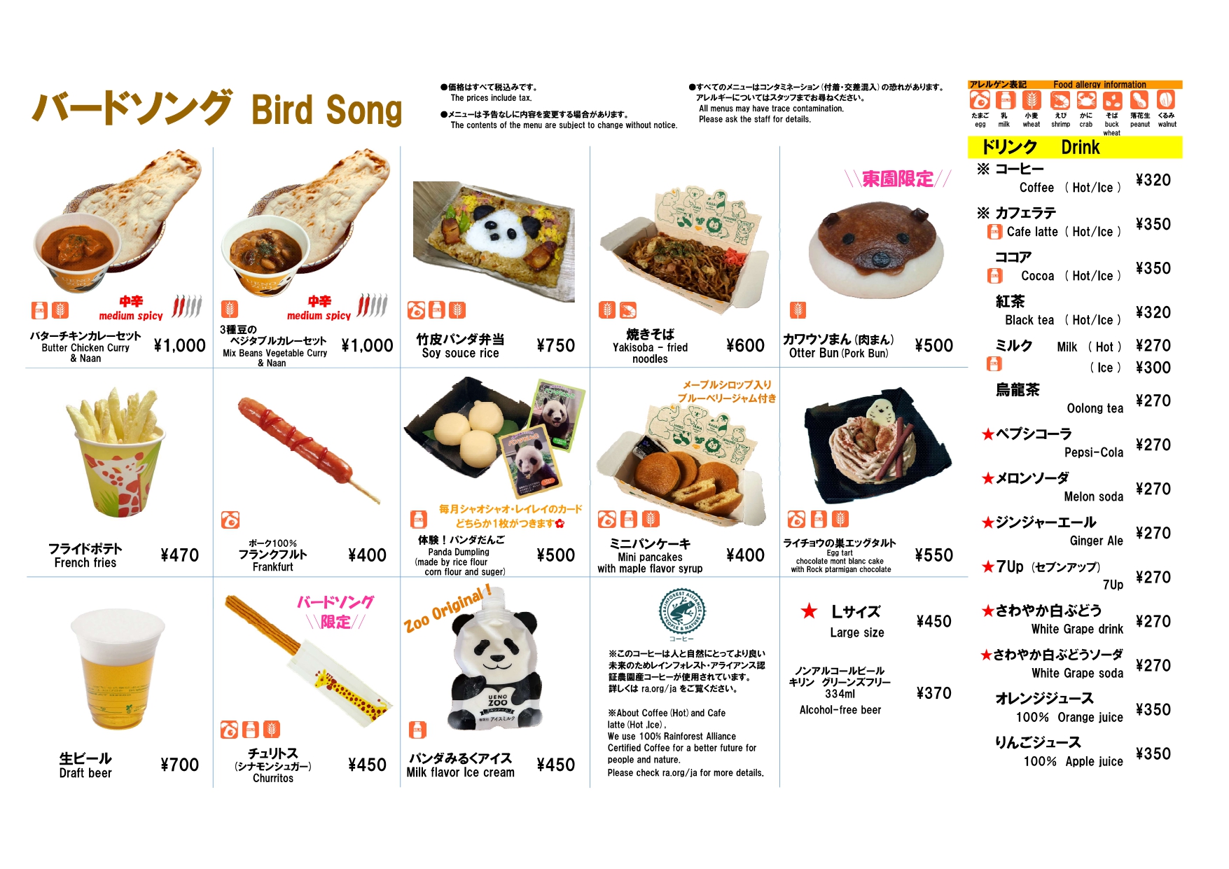 バードソングのメニュー