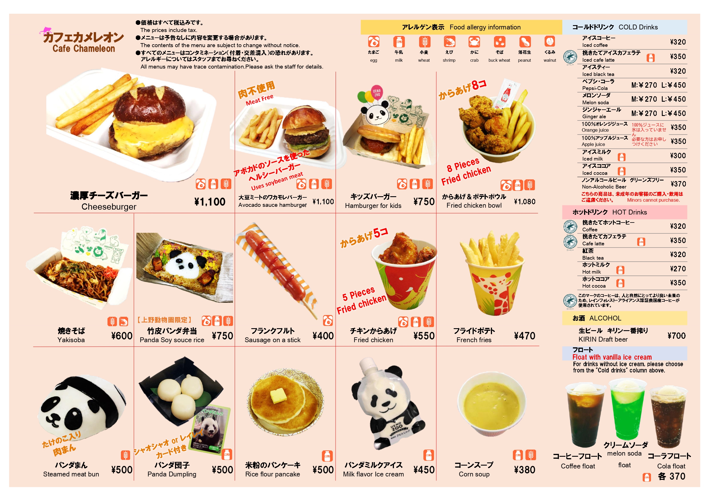 カフェカメレオンのメニュー