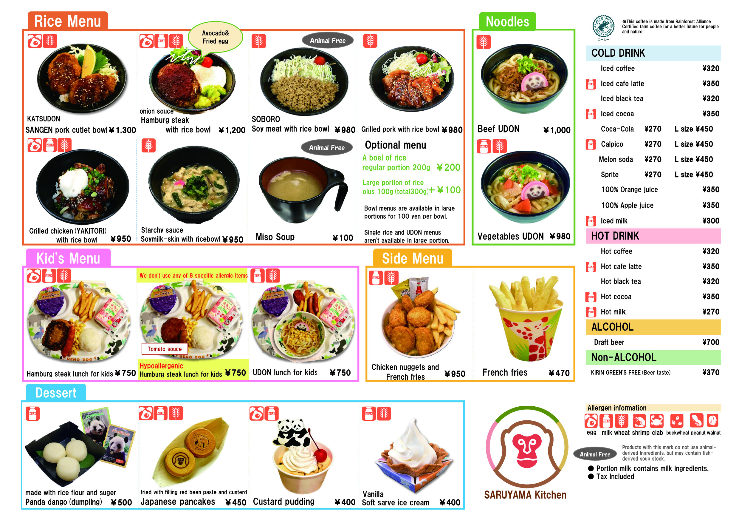 さるやまキッチン（屋内）のメニュー