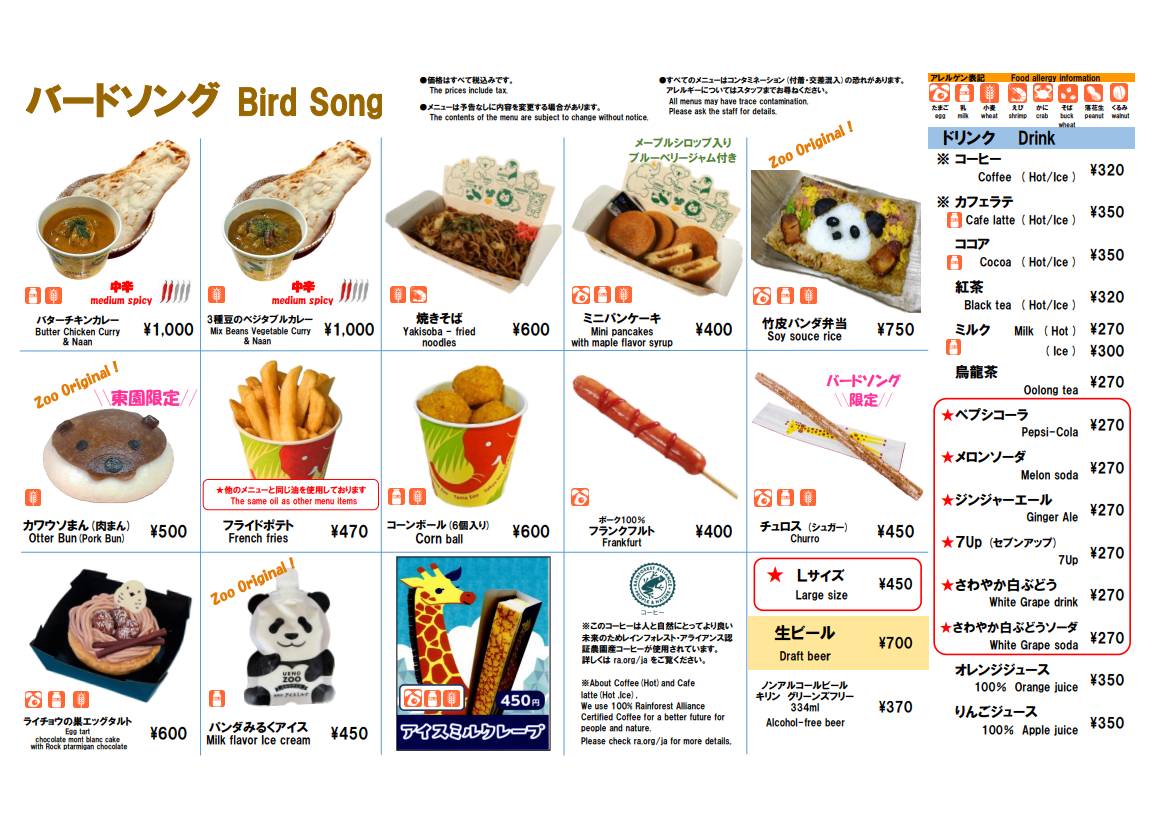 バードソングのメニュー