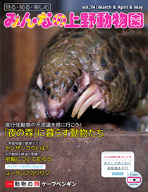 みんなの上野動物園