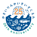 葛西臨海水族園は開園25周年