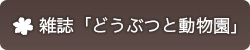 会誌のご紹介