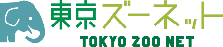 東京ズーネット TOKYO ZOO NET