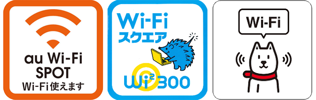 公衆無線LANサービス（Wi-Fi）