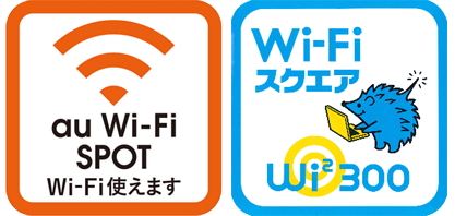 公衆無線LANサービス（Wi-Fi）