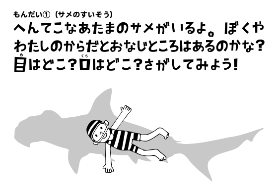 水族園魚ッチングシート