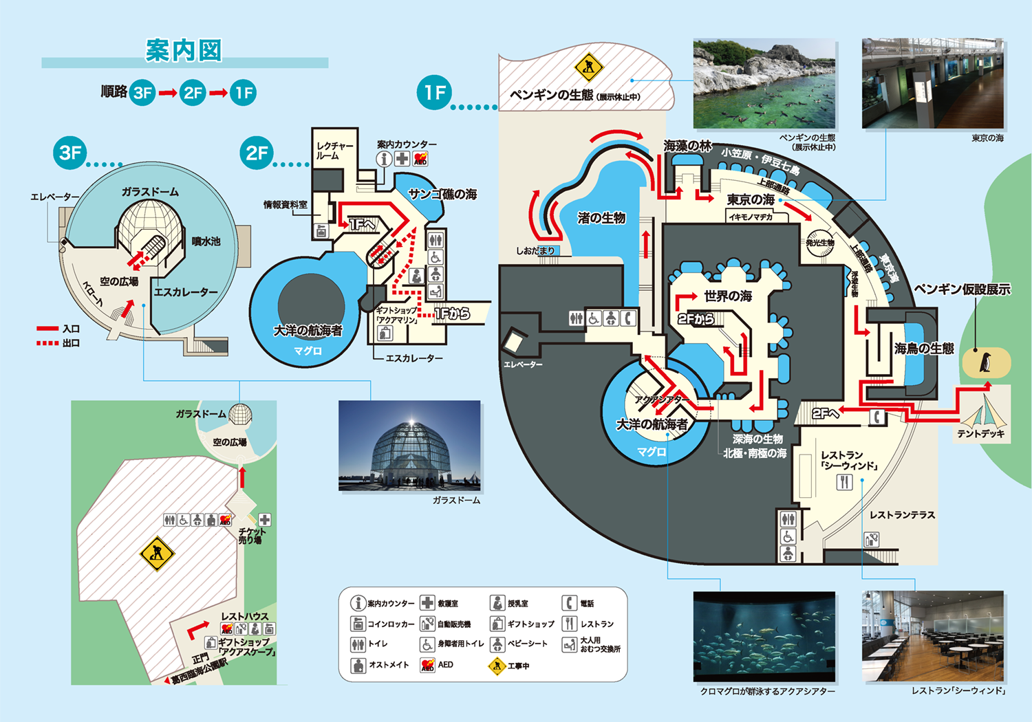 園内マップ 葛西臨海水族園公式サイト 東京ズーネット