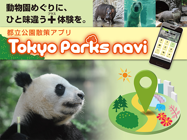 公式 上野 動物園