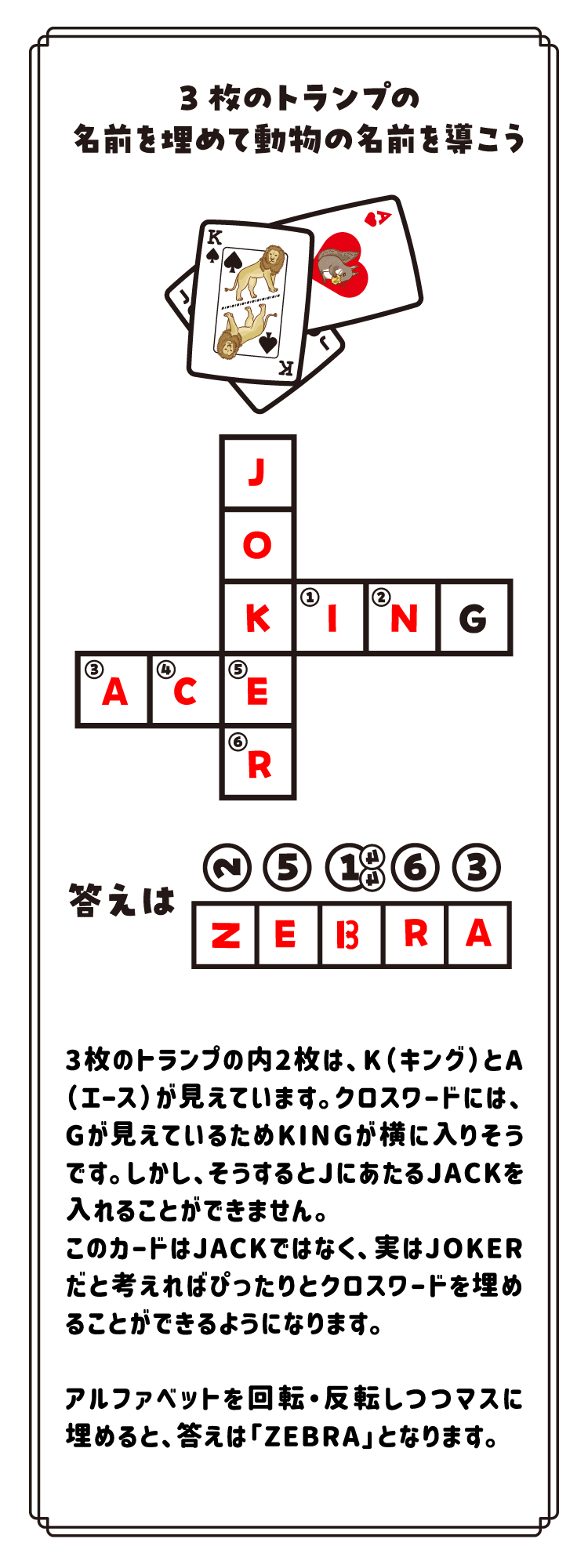 上野動物園で配布しているチラシの練習問題 解説