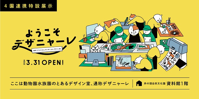 特設展示デザニャーレ