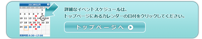 イベントカレンダー