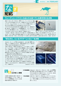 機関誌 SEA LIFE NEWS