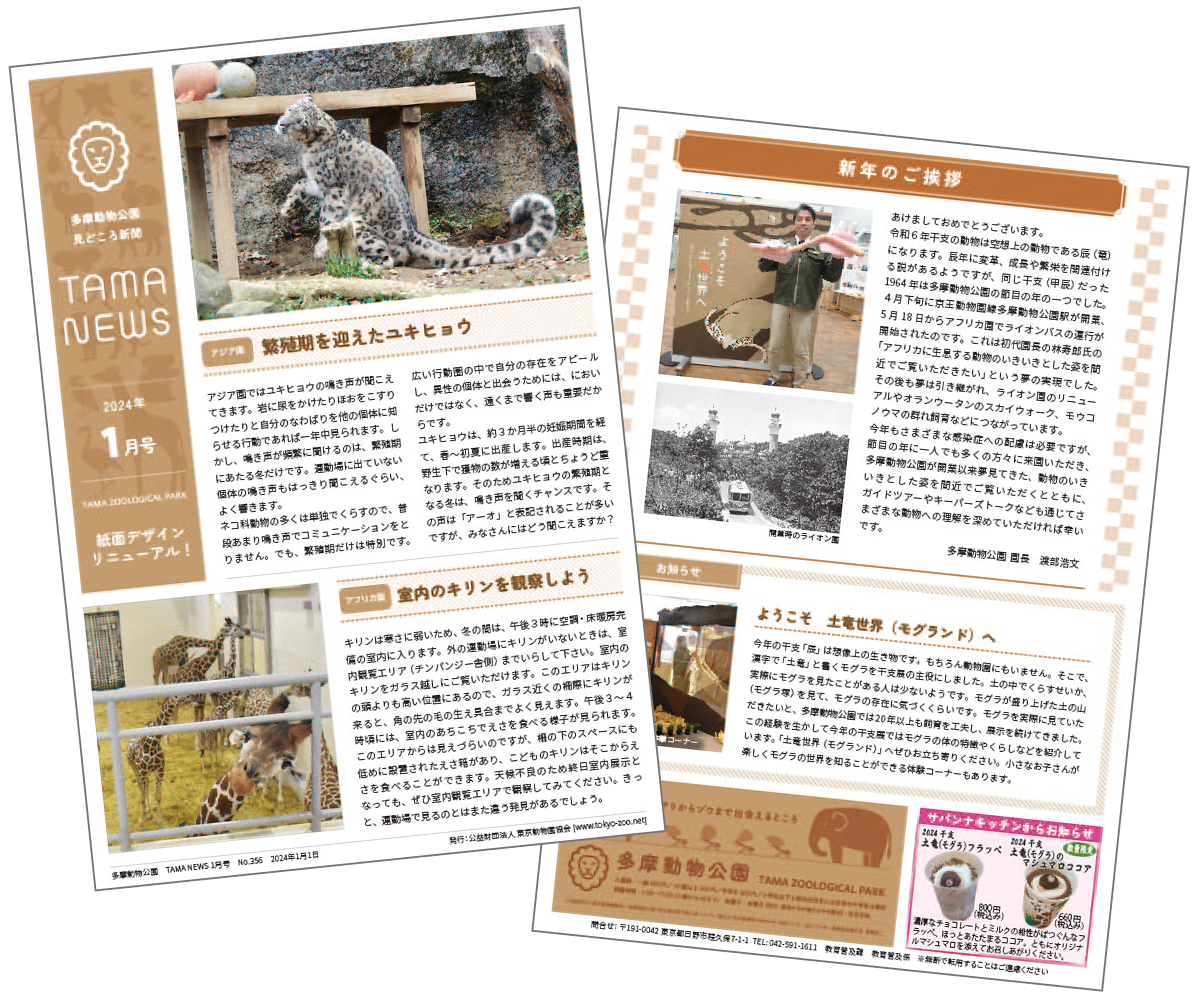 多摩動物公園動物新聞